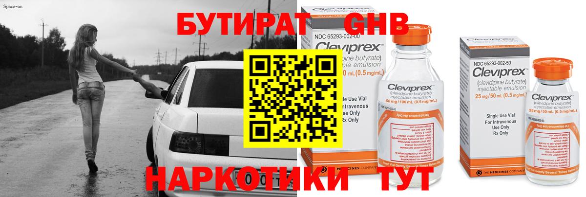 Бутират 99% Златоуст