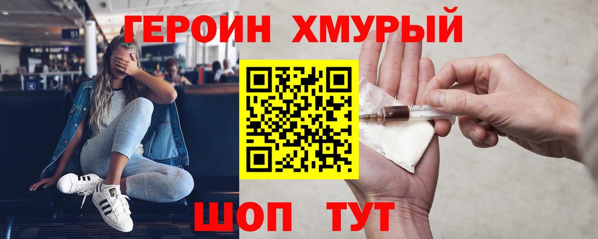 Героин гречка Златоуст