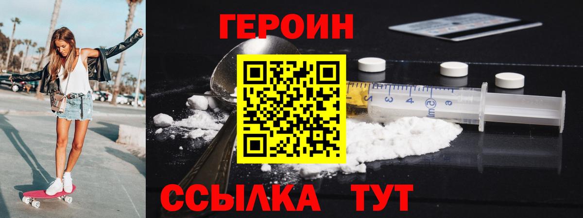 ГЕРОИН VHQ  Вход с VPN  Златоуст 