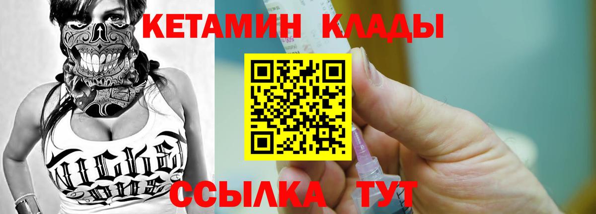 Кетамин VHQ  Златоуст 