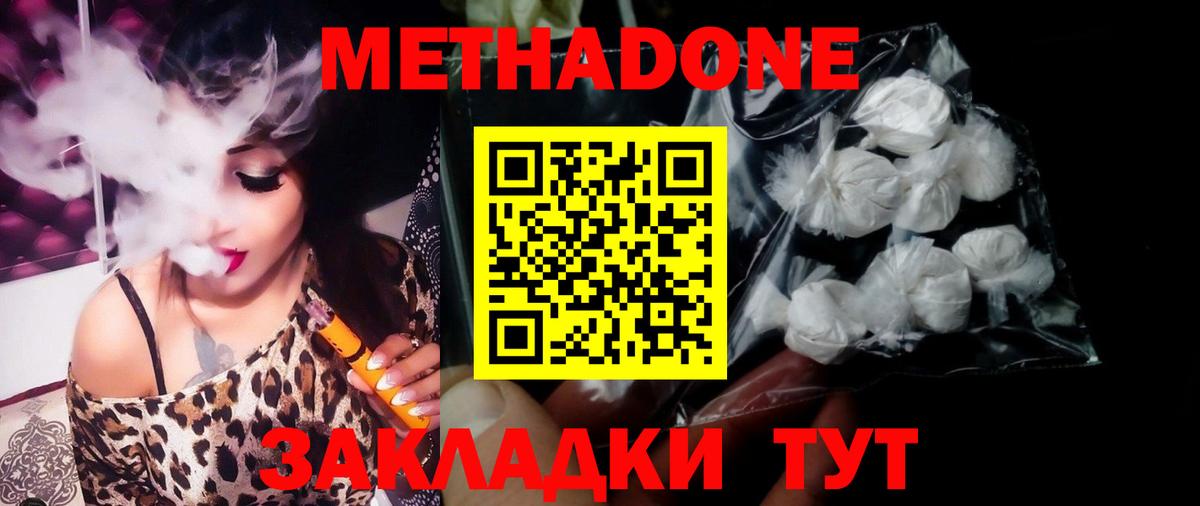 МЕТАДОН мёд  Златоуст  МЕТАДОН VHQ 