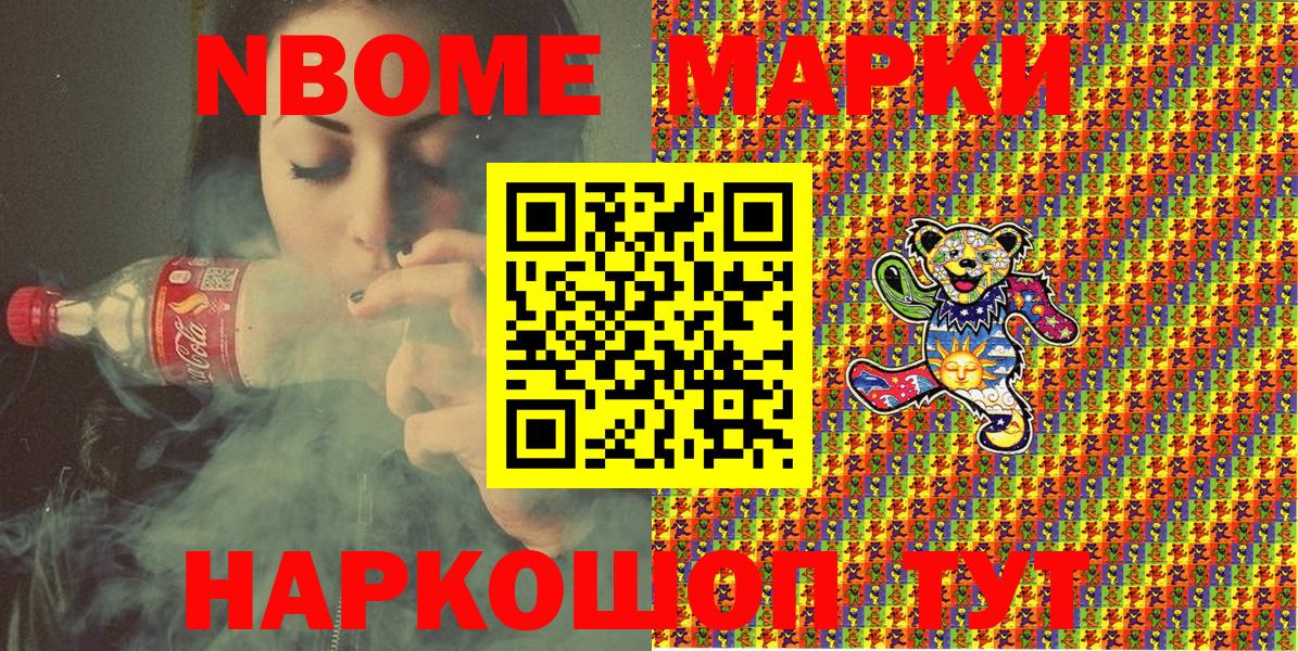 Марки NBOMe 1,5мг  Марки N-bome  Вход с VPN  Златоуст  Марки NBOMe 1,5мг 