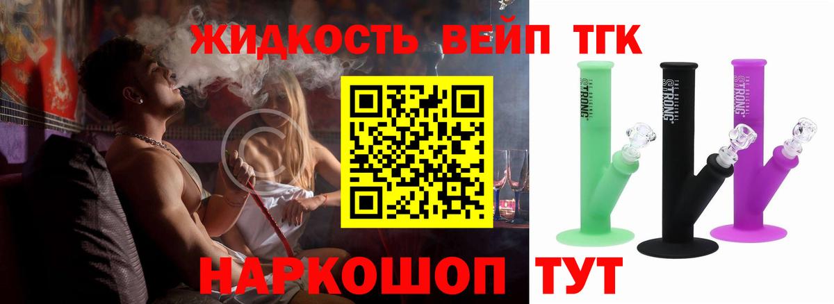 Дистиллят ТГК вейп Златоуст